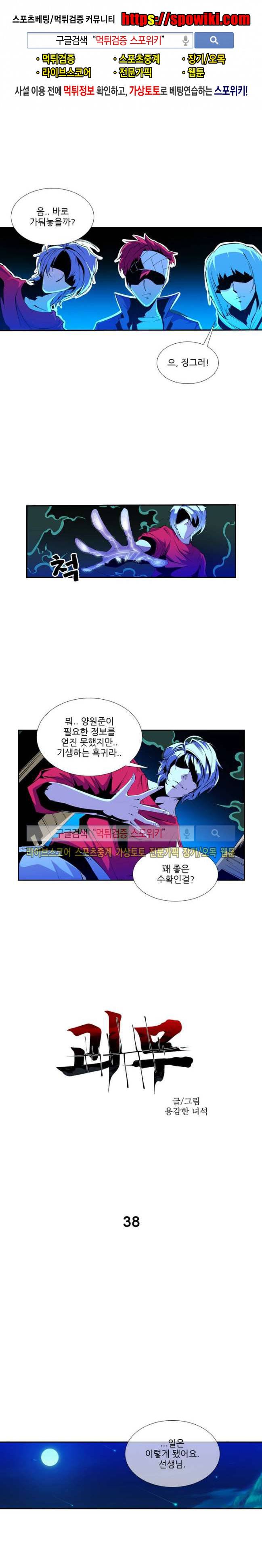 괴무 38화 1