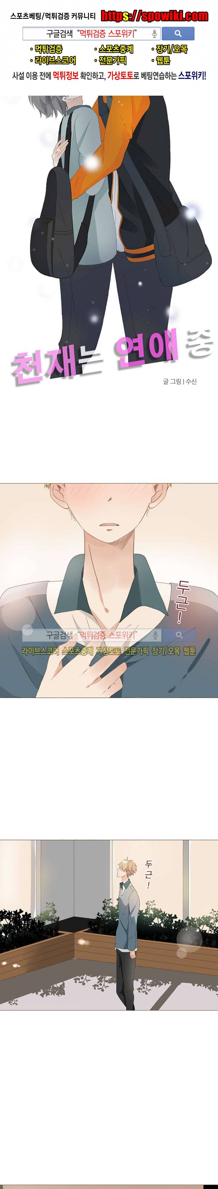 천재는 연애 중 20화 1