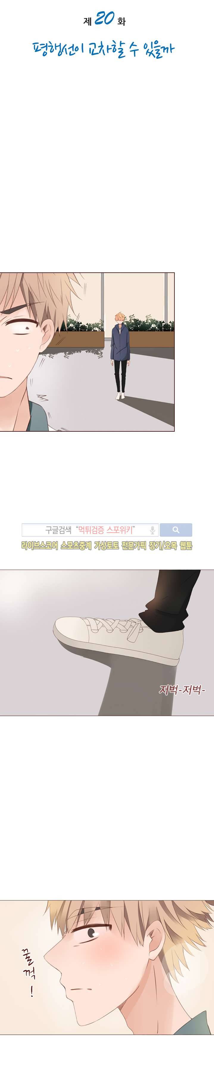 천재는 연애 중 20화 3