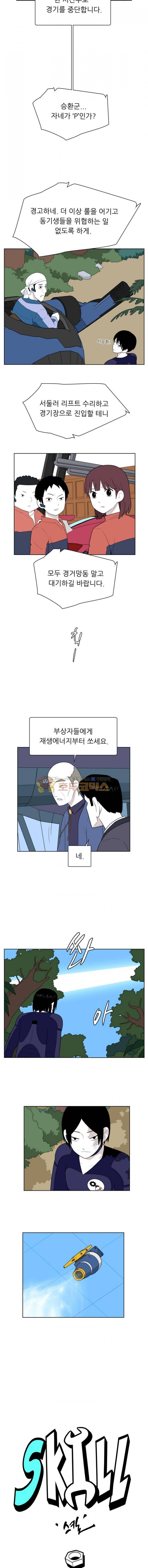 스킬 63화 2