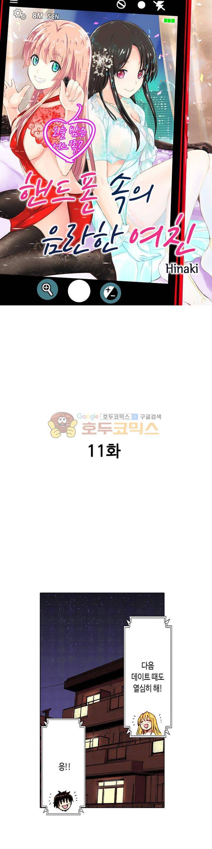 핸드폰 속의 음란한 여친 11화 1