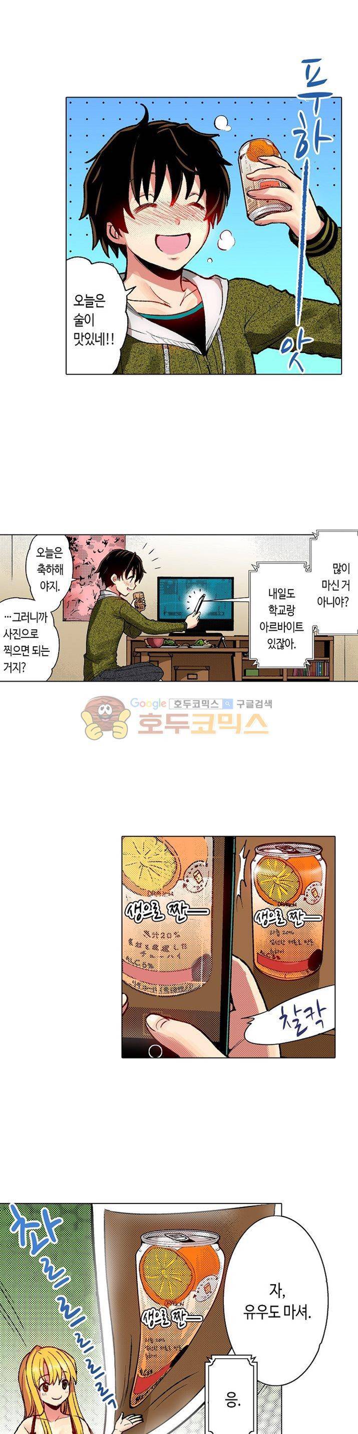 핸드폰 속의 음란한 여친 11화 2