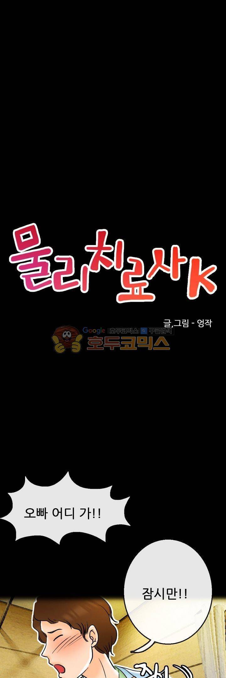 물리치료사K 19화 4