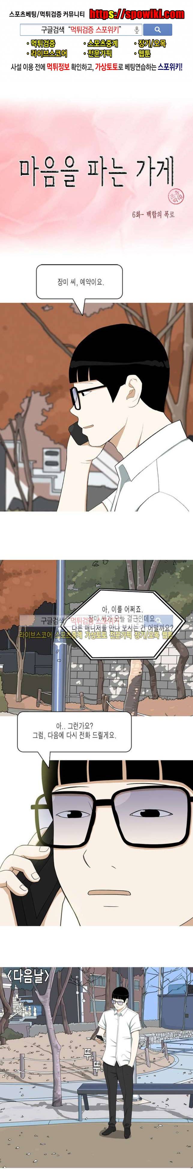 마음을 파는 가게 7화 1