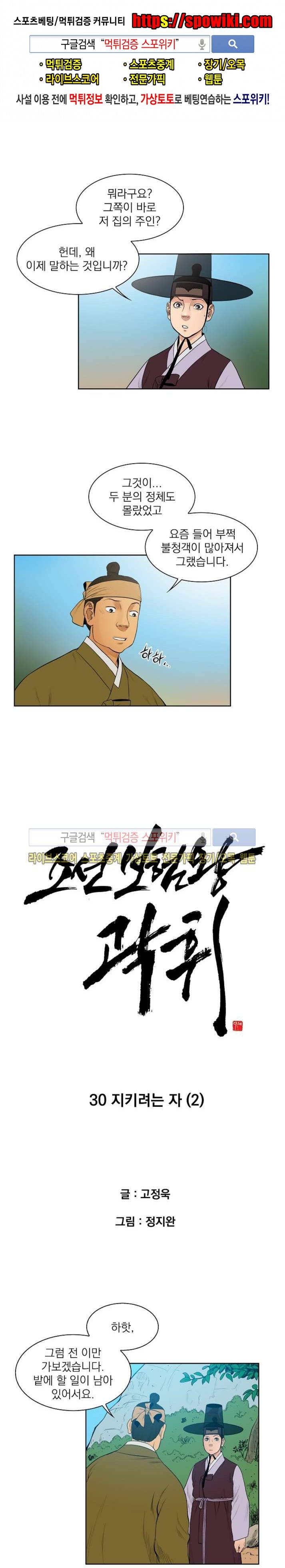 조선 보험왕 곽휘 30화 1