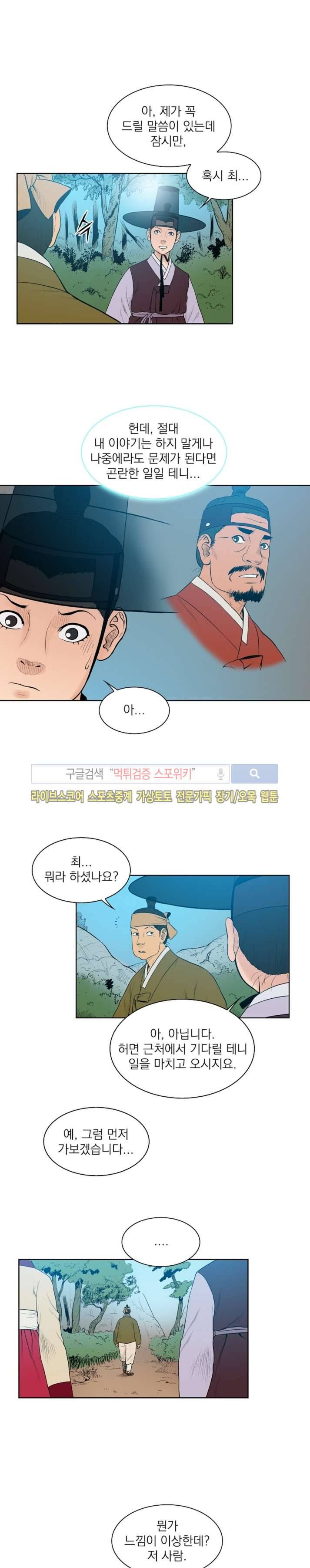 조선 보험왕 곽휘 30화 2