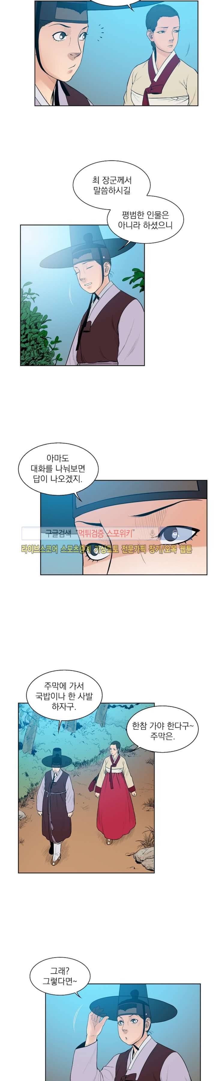 조선 보험왕 곽휘 30화 3