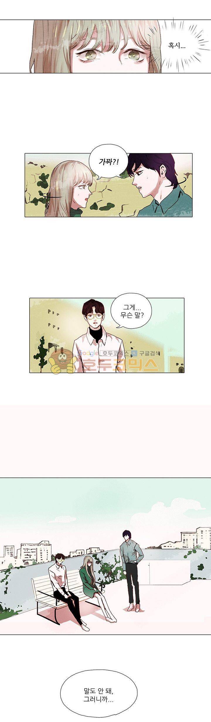 매너 없는 신사 18화 - 매너 있는 신사 2