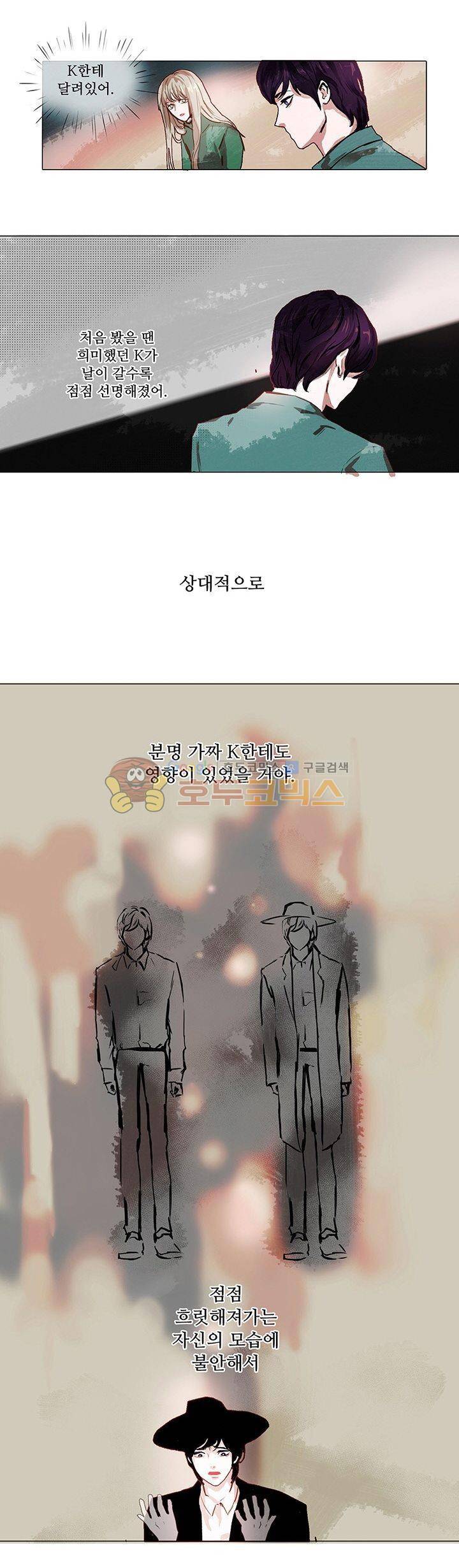매너 없는 신사 18화 - 매너 있는 신사 4