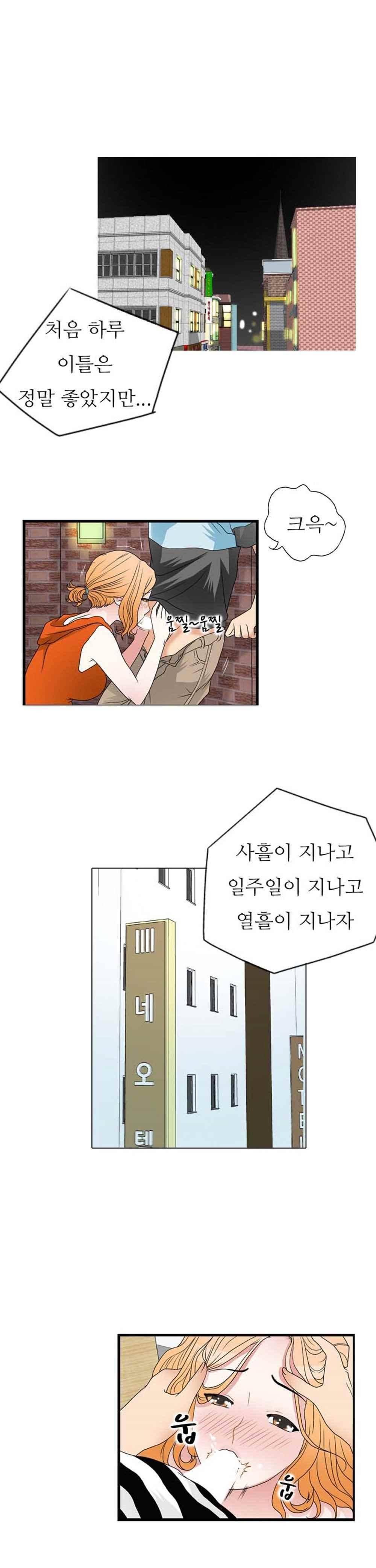 질 좋은 여자 25화(북큐브) 5