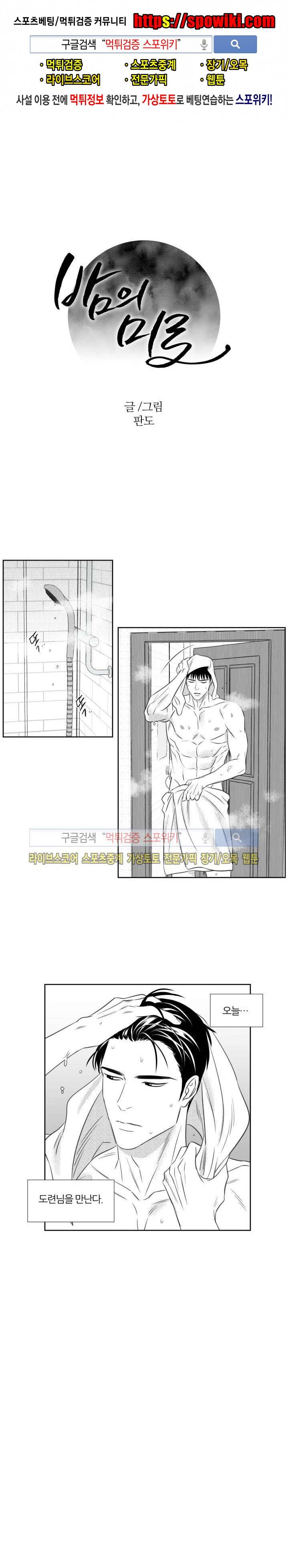 밤의 미로 외전 2화 1