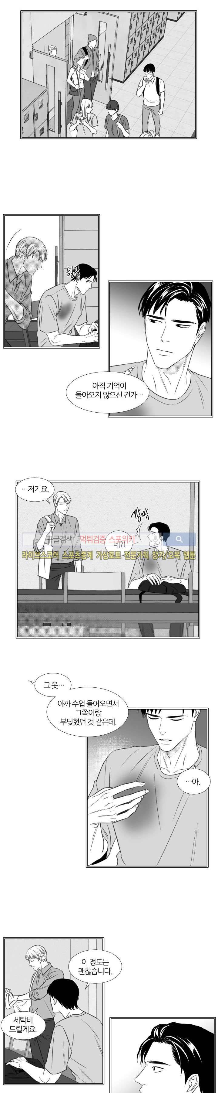 밤의 미로 외전 2화 2