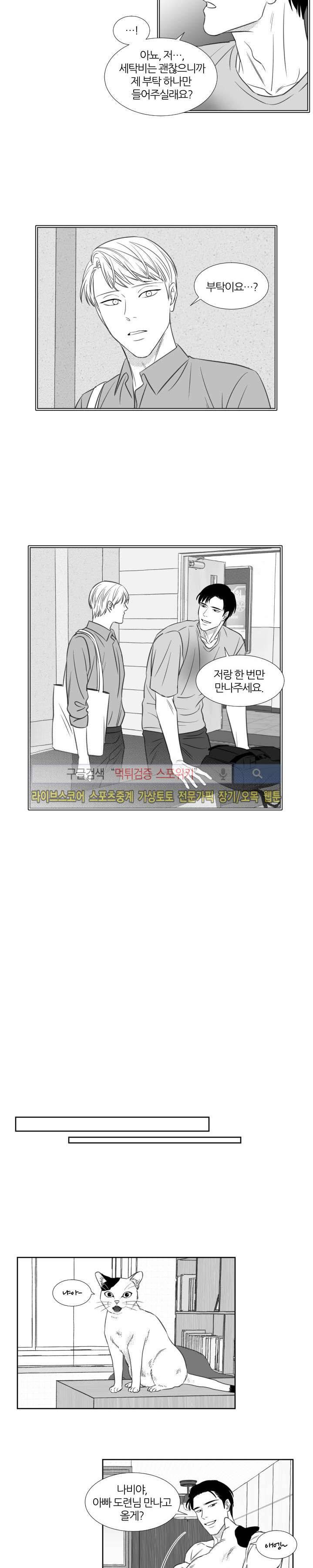 밤의 미로 외전 2화 3