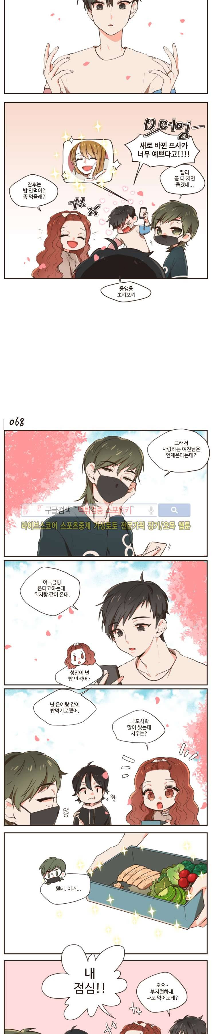 취향입니다 존중해주세요 15화 2