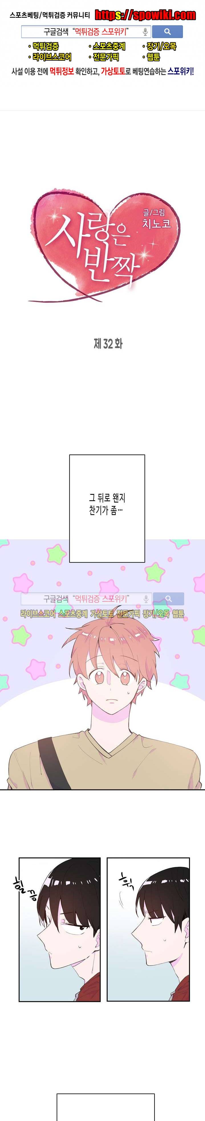 사랑은 반짝 32화 1