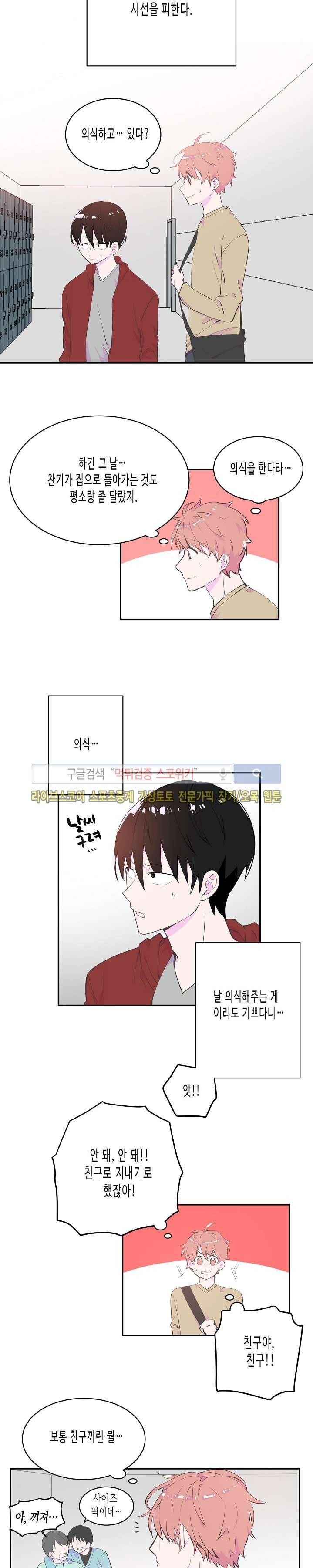 사랑은 반짝 32화 2