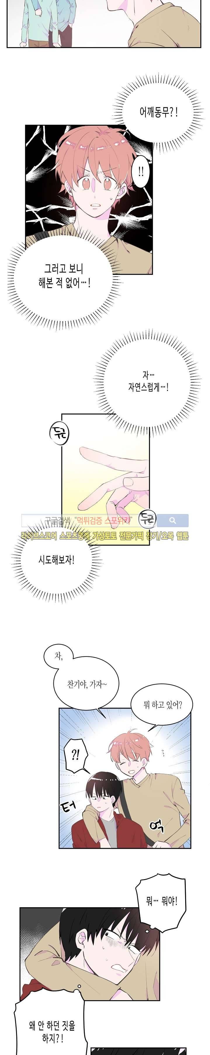 사랑은 반짝 32화 3