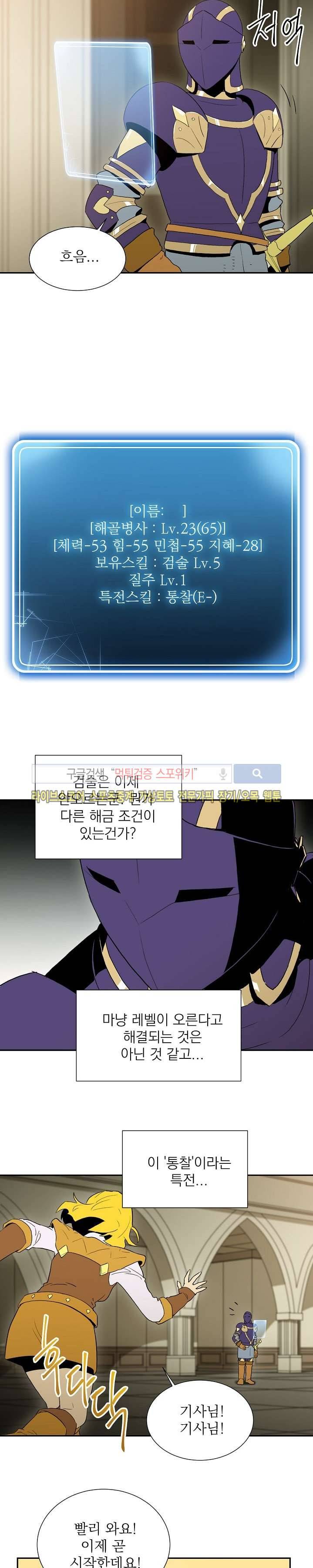 해골병사는 던전을 지키지 못했다 25화 2