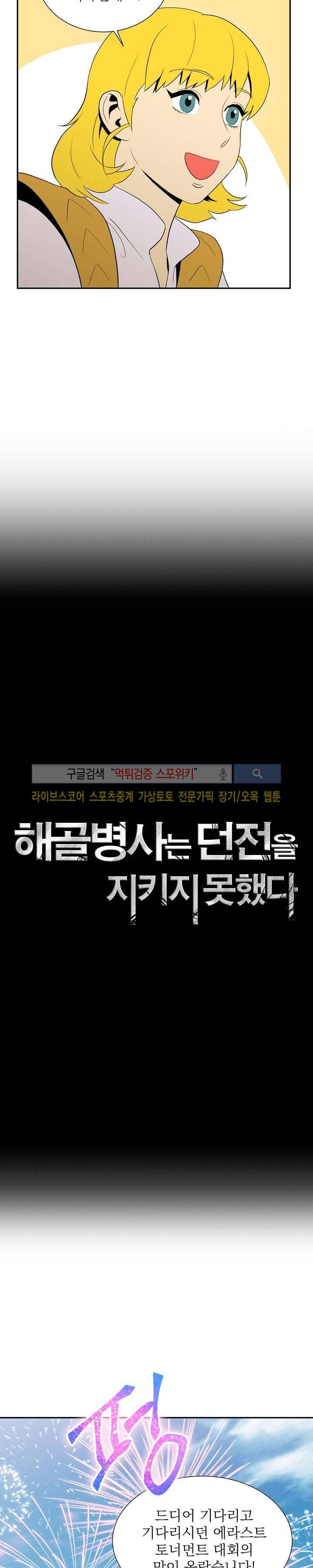 해골병사는 던전을 지키지 못했다 25화 3