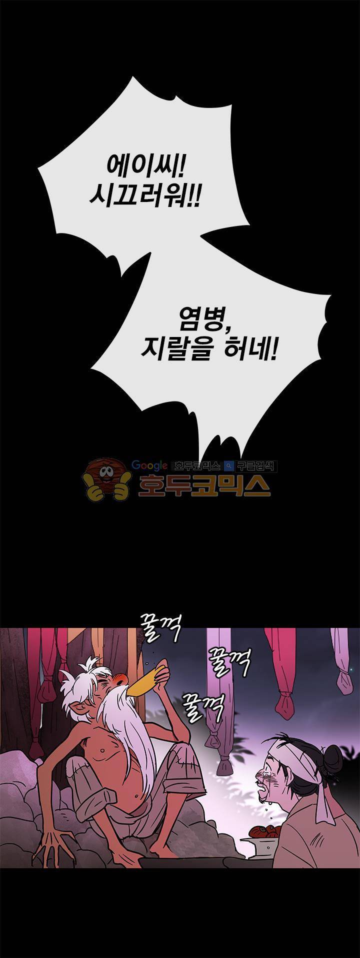 소녀신선 75화 - 호랑이 이야기 (4) 1