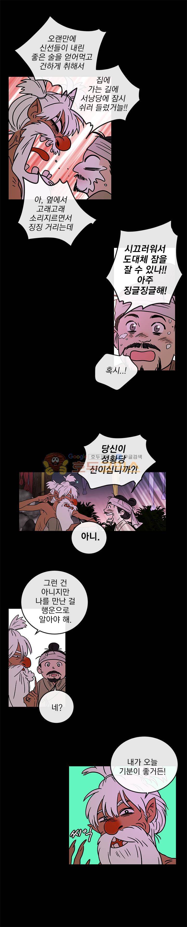 소녀신선 75화 - 호랑이 이야기 (4) 3
