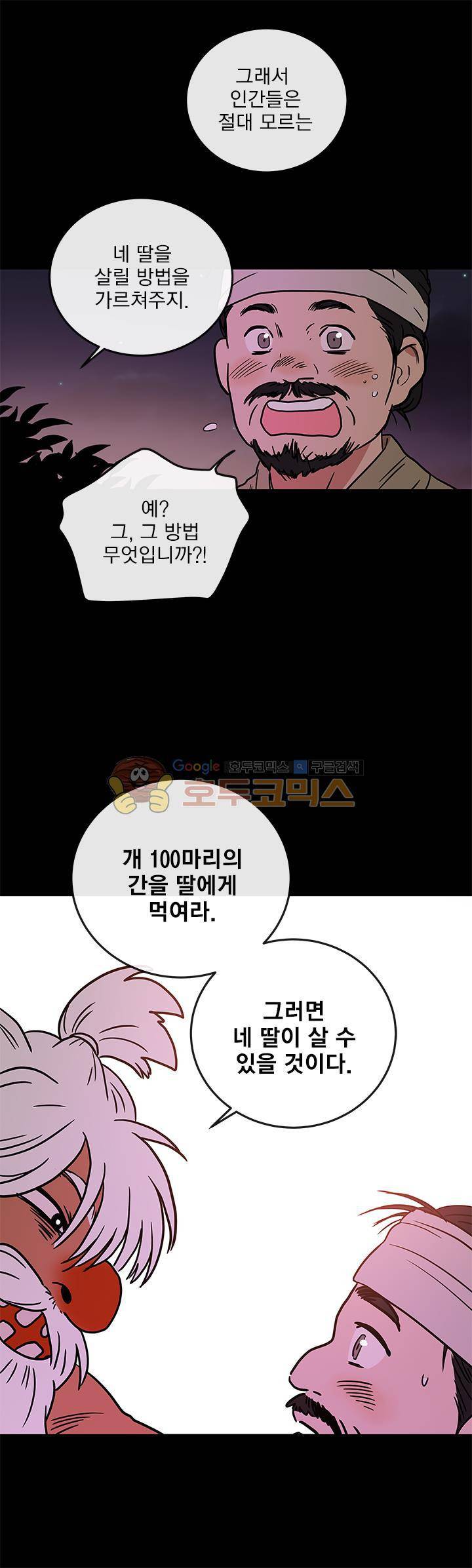 소녀신선 75화 - 호랑이 이야기 (4) 4