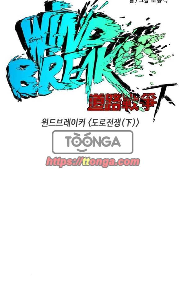 윈드브레이커 2부(下) 94화 4