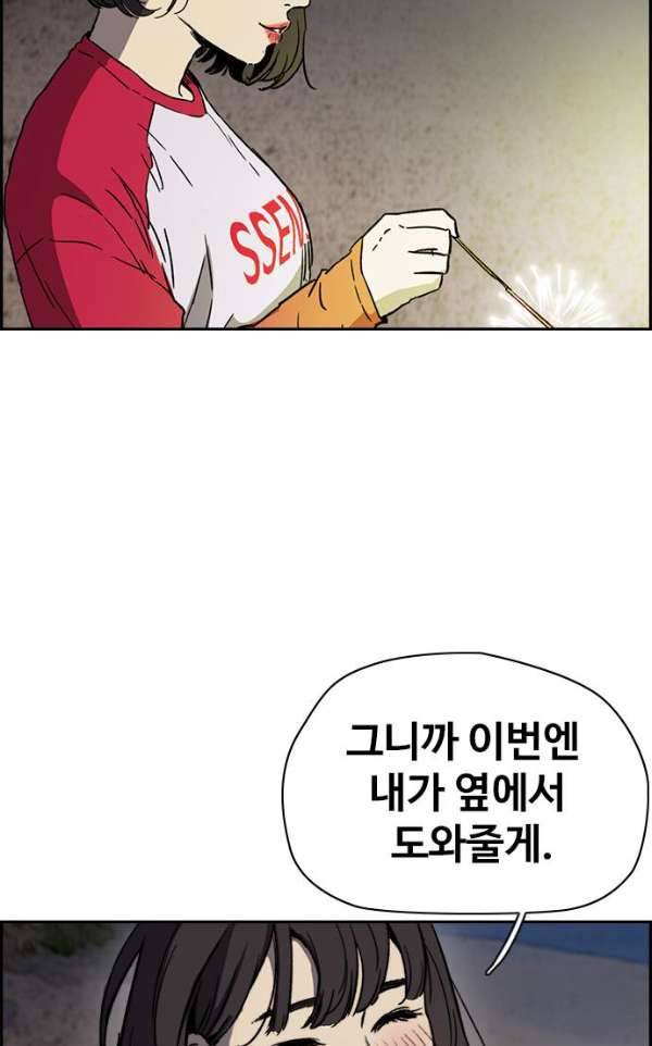 윈드브레이커 2부(下) 94화 24