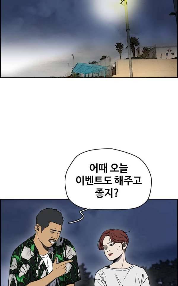윈드브레이커 2부(下) 94화 45