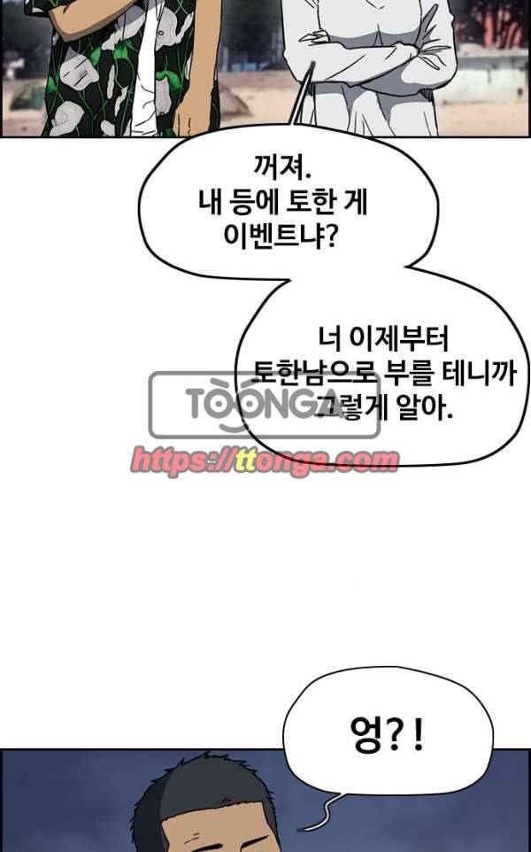 윈드브레이커 2부(下) 94화 46