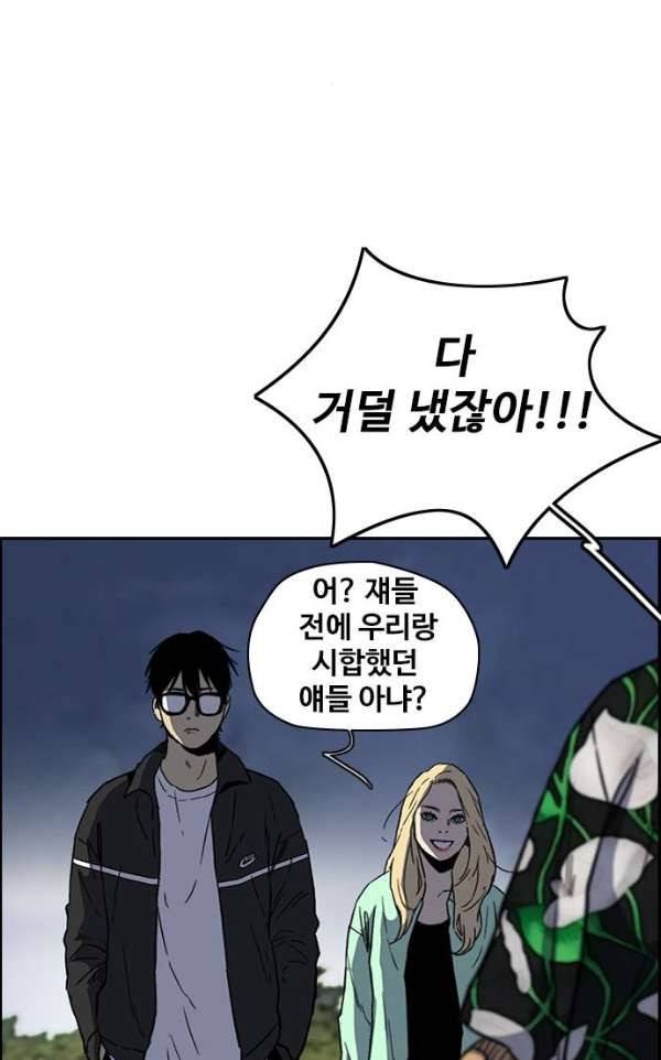 윈드브레이커 2부(下) 94화 54