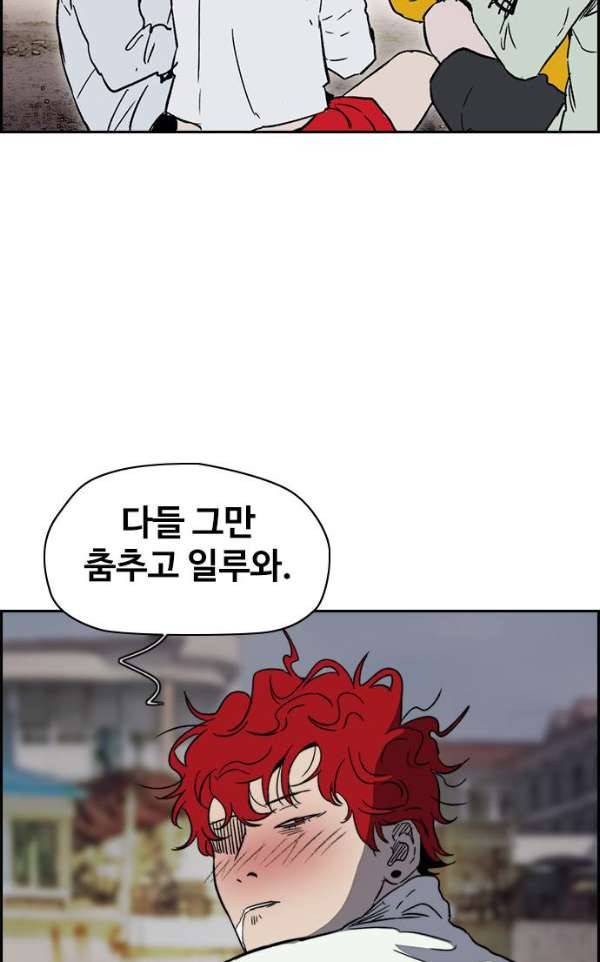 윈드브레이커 2부(下) 94화 56
