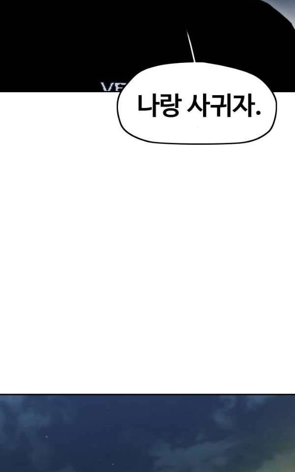 윈드브레이커 2부(下) 94화 71