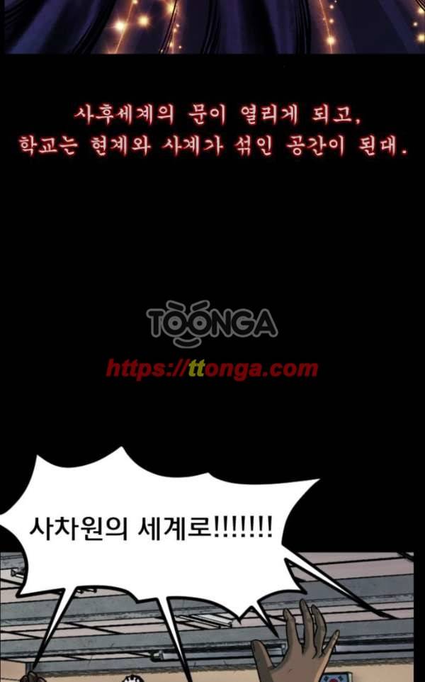 원주민 공포만화 54화 - 사(死)차원의 세계로!(2) 7