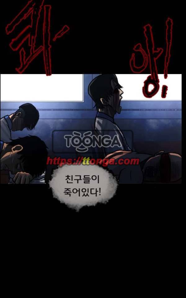 원주민 공포만화 54화 - 사(死)차원의 세계로!(2) 10
