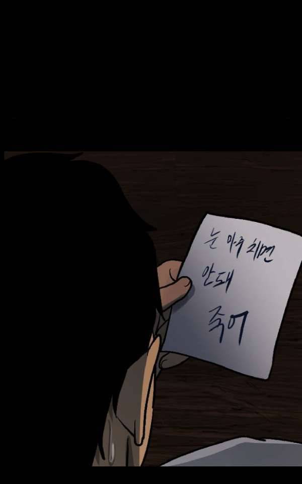 원주민 공포만화 54화 - 사(死)차원의 세계로!(2) 11