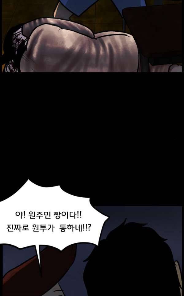 원주민 공포만화 54화 - 사(死)차원의 세계로!(2) 18