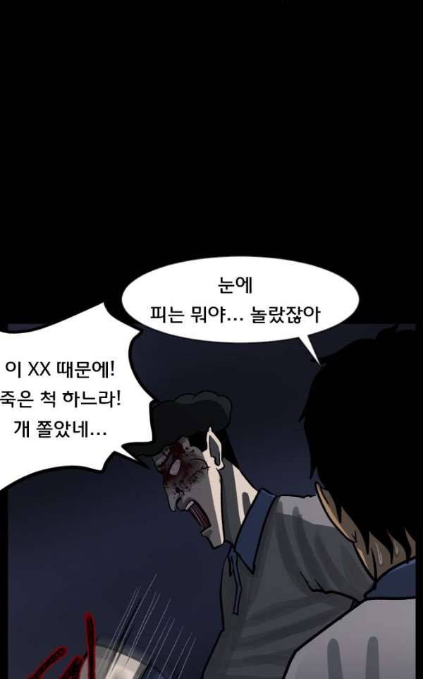 원주민 공포만화 54화 - 사(死)차원의 세계로!(2) 23