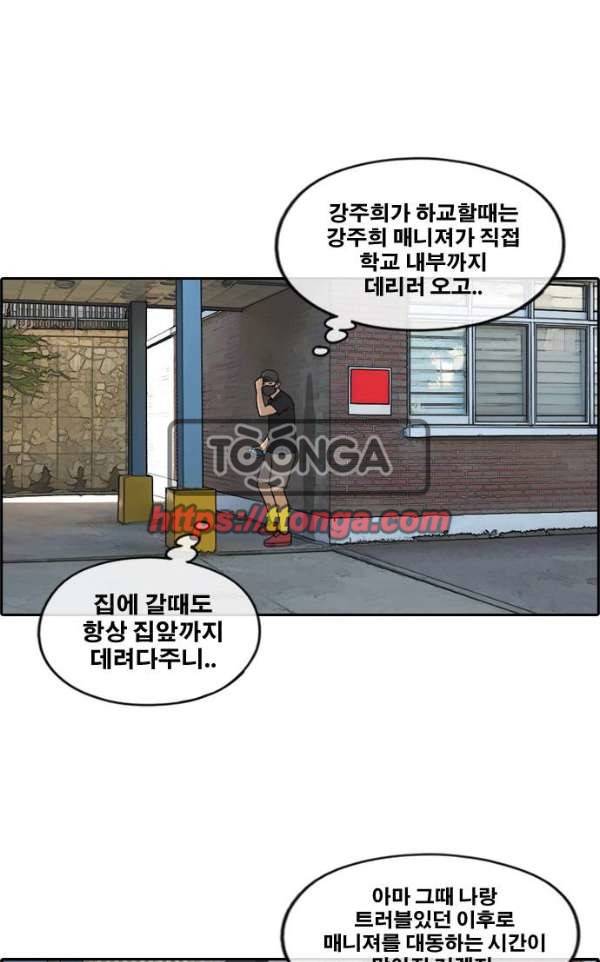 프리드로우 241화 - 강주희 테러 계획 (2) 1