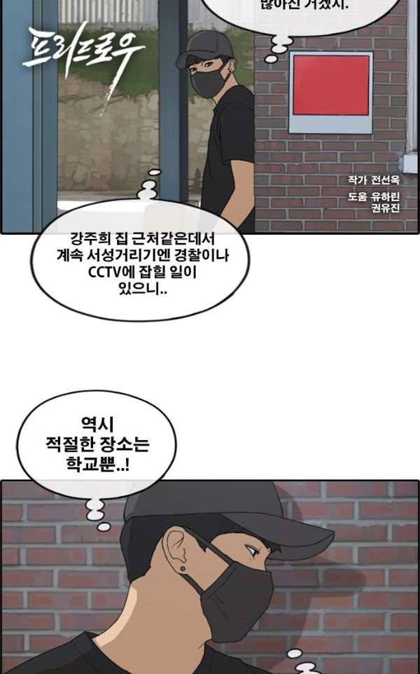 프리드로우 241화 - 강주희 테러 계획 (2) 2