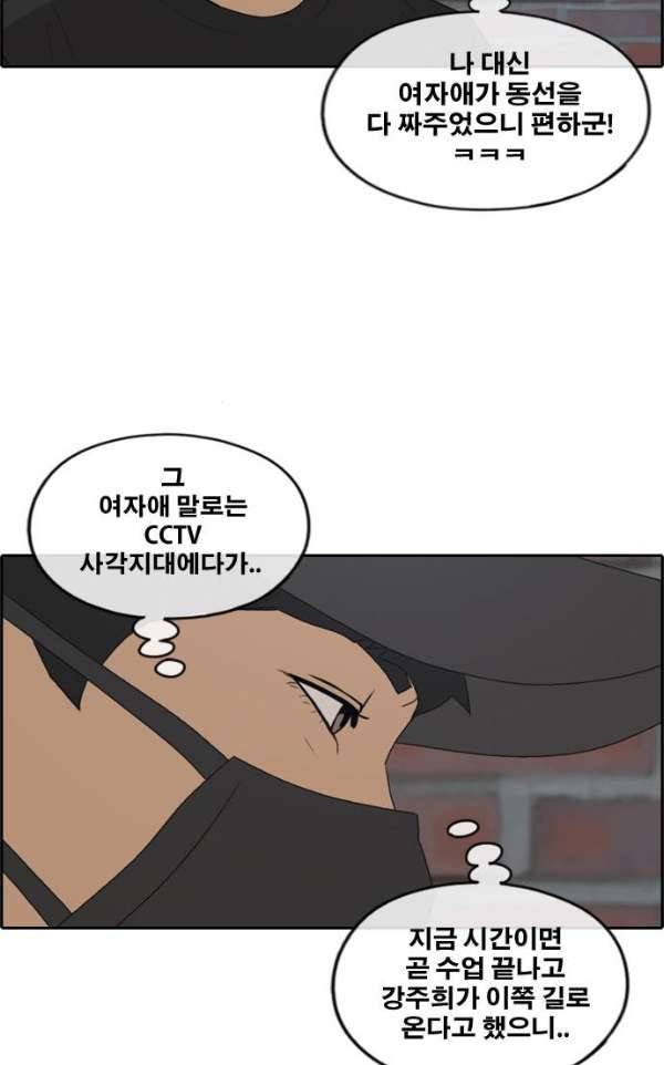 프리드로우 241화 - 강주희 테러 계획 (2) 3