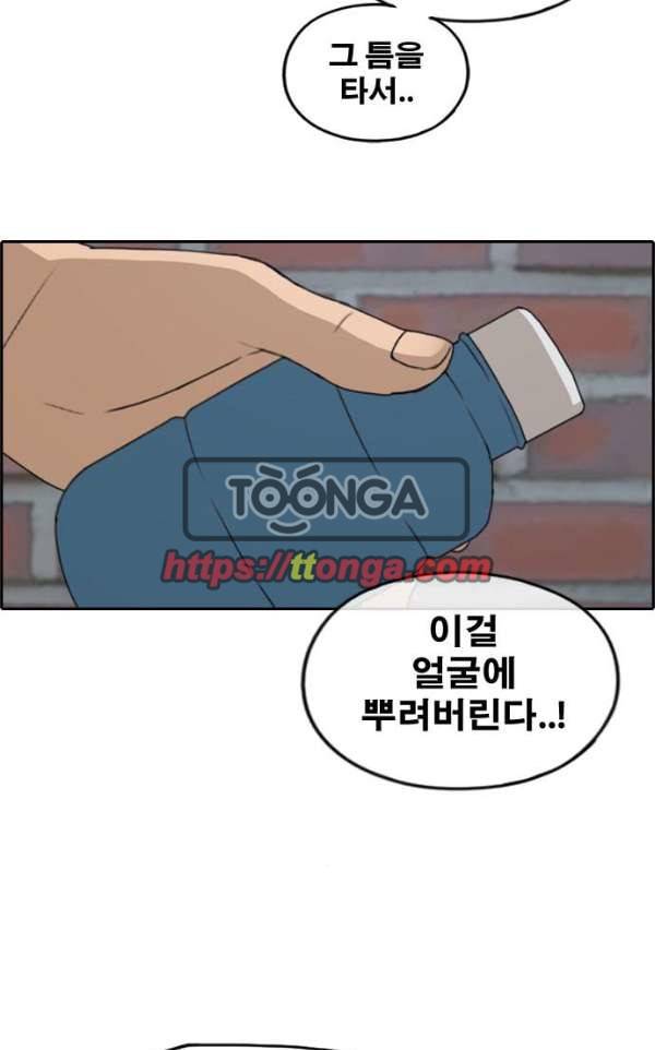 프리드로우 241화 - 강주희 테러 계획 (2) 4
