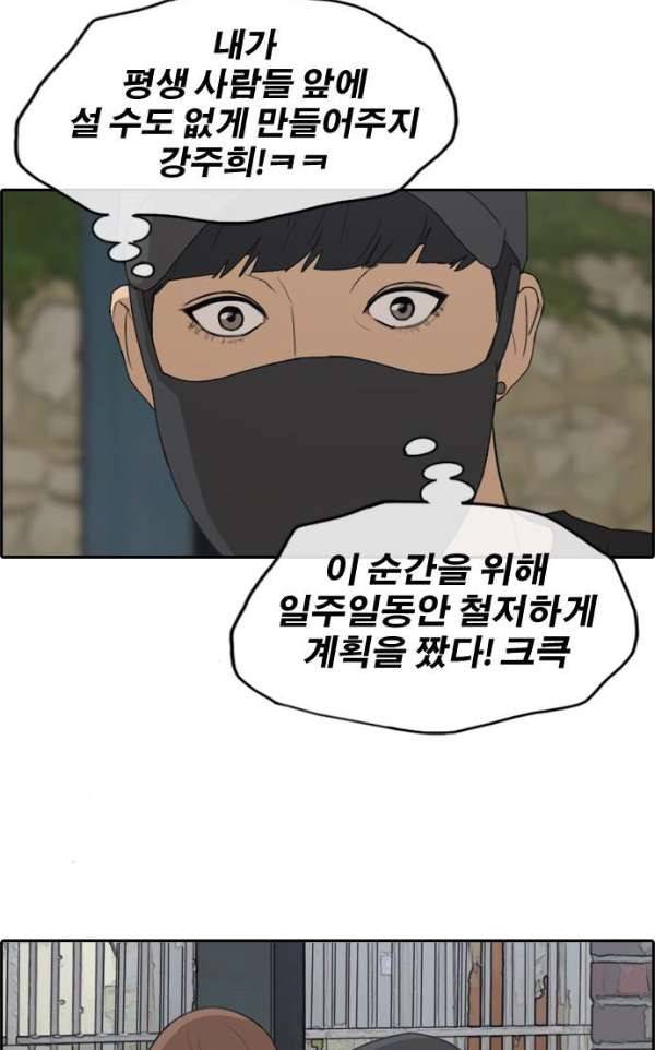 프리드로우 241화 - 강주희 테러 계획 (2) 5