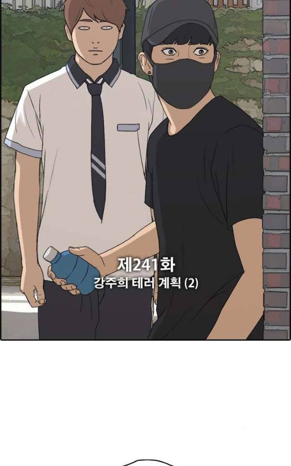 프리드로우 241화 - 강주희 테러 계획 (2) 6