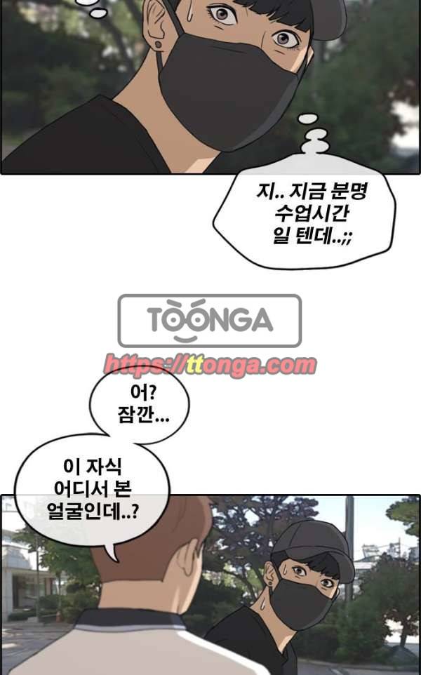 프리드로우 241화 - 강주희 테러 계획 (2) 10
