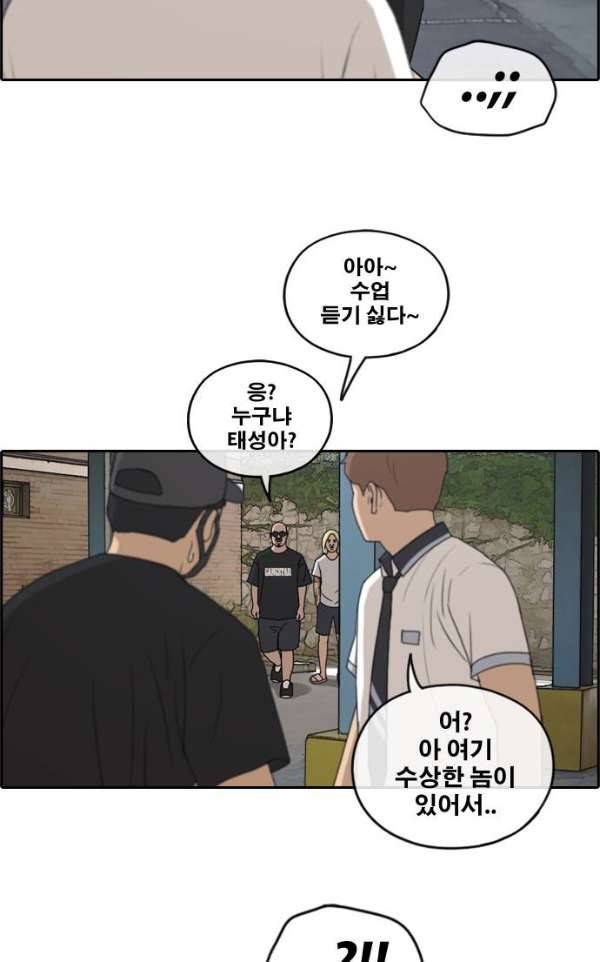 프리드로우 241화 - 강주희 테러 계획 (2) 11