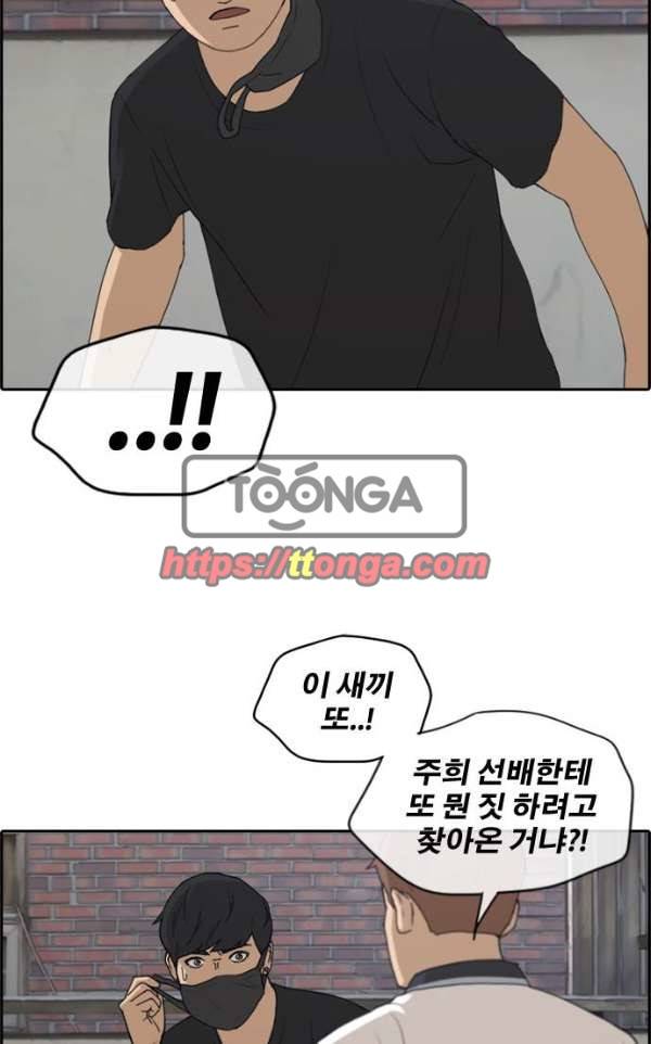 프리드로우 241화 - 강주희 테러 계획 (2) 22