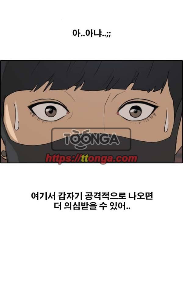 프리드로우 241화 - 강주희 테러 계획 (2) 25