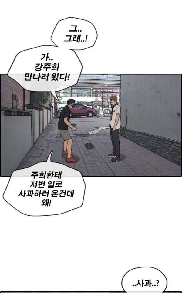 프리드로우 241화 - 강주희 테러 계획 (2) 26