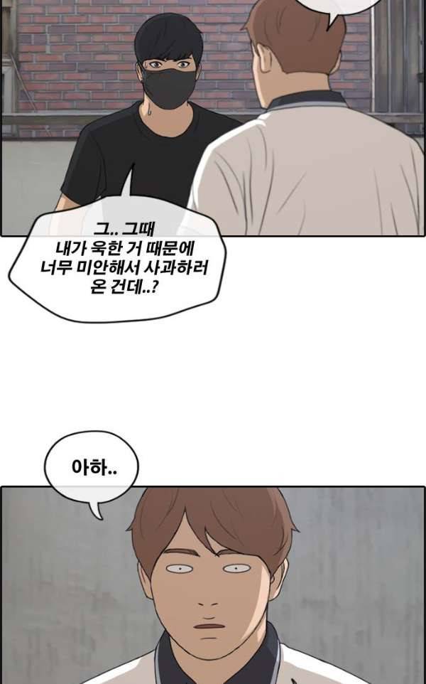 프리드로우 241화 - 강주희 테러 계획 (2) 27